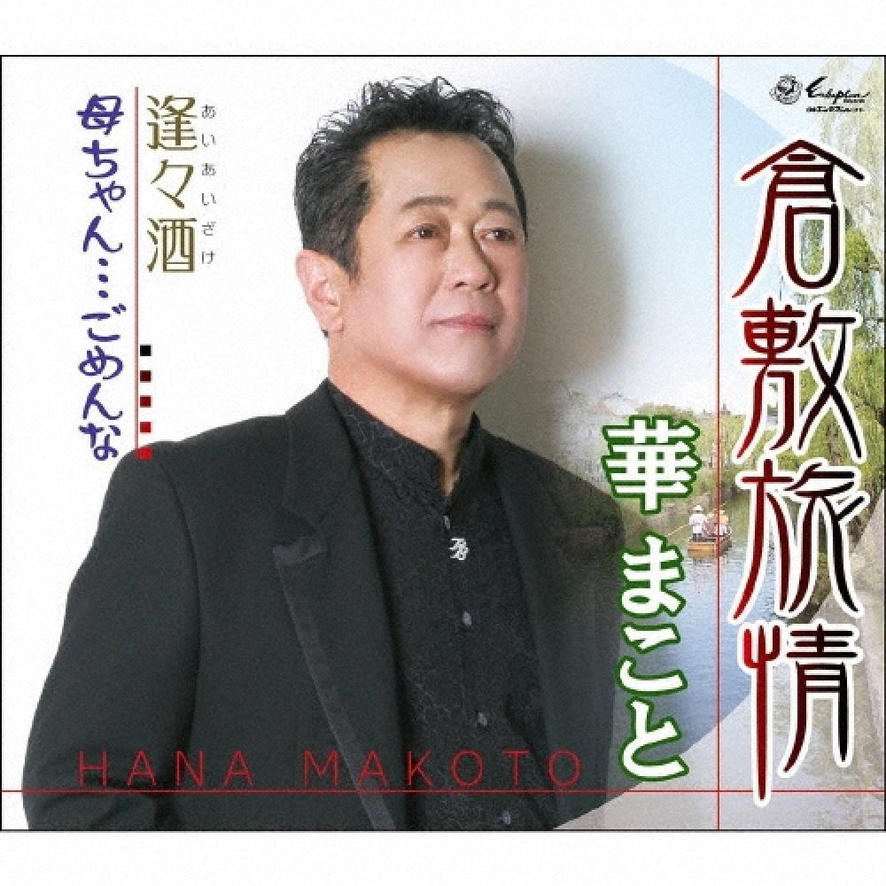 

Hanamako And Kurashiki Travel Meeting Sake Mom... Sorry