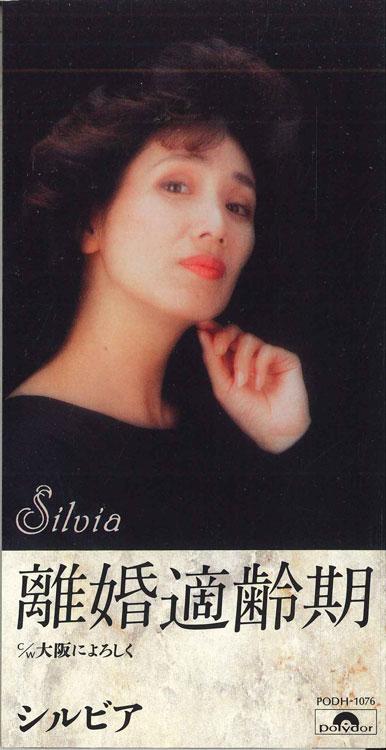 

CD SYLVIA - Divorce Age PODH1076PROMO POLYDOR Japan Japanese Pop/Rock Used