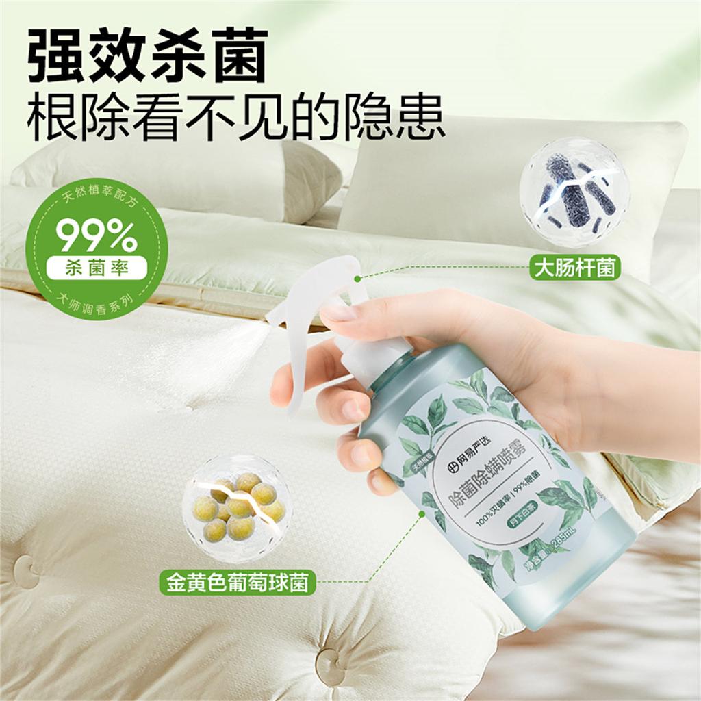NetEase Acarid Removal Spray - Household Sterilization and Fragrance