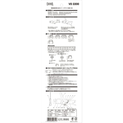 Victor Air Conditioner Duct Cutter VD2200