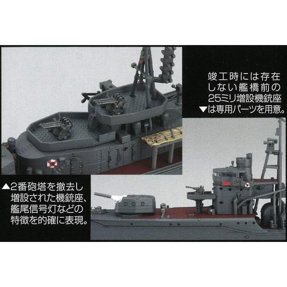 1/350 Ship NEXT Series No.3 Japanese Navy Kagero-class Destroyer Yukikaze Plastic Model