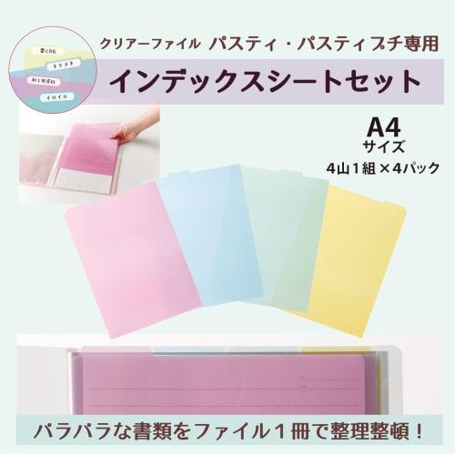 Plus Index Sheet A4 Vertical Pasty Pasty Exclusive 4 Colors 1 Set 98-430 x 4