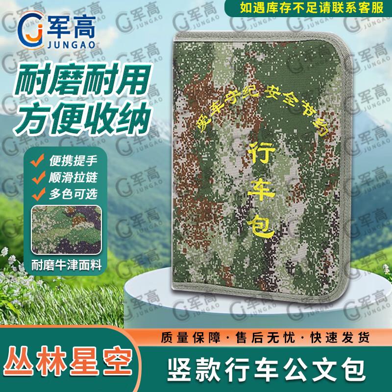 Jungao Camouflage Vehicle Document Pouch