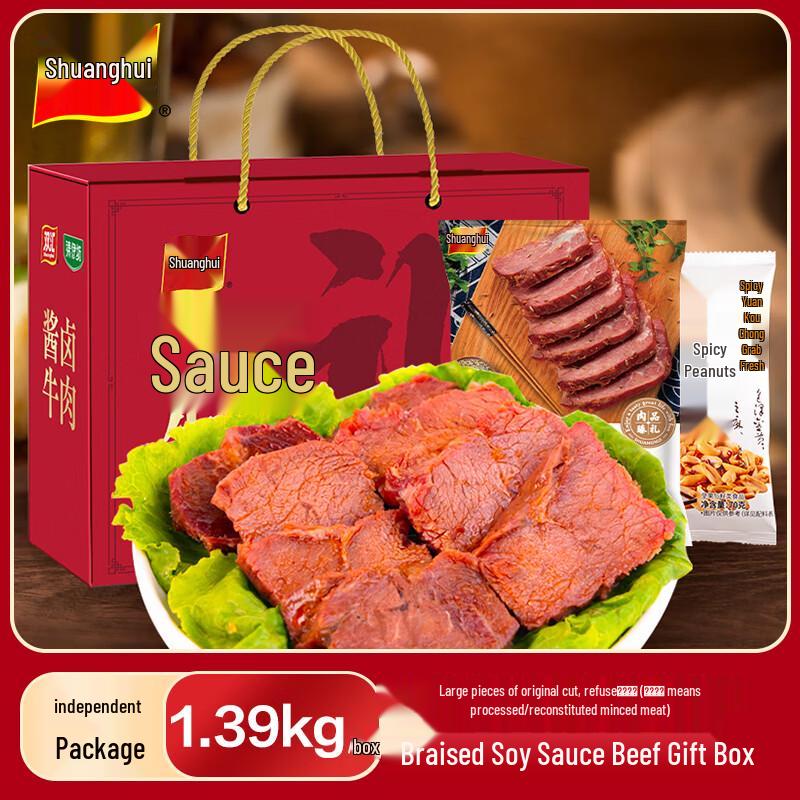 Shuanghui Braised Beef (1.39kg Gift Box)