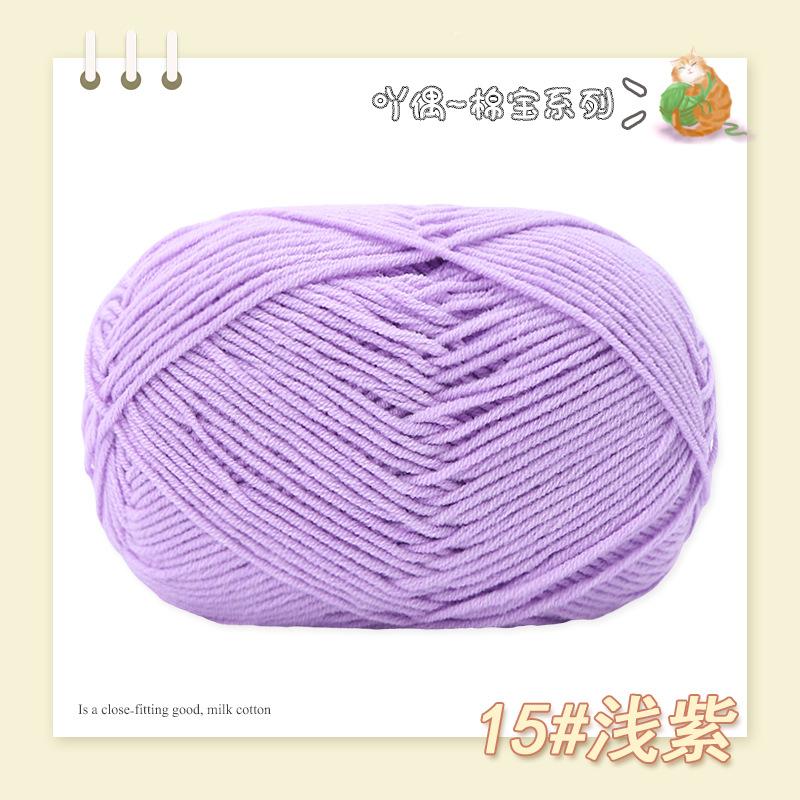 Cotton Treasure 4 Strands Combed Milk Cotton Wool Diy Medium And Thick Hand-Woven Doll Blanket Crochet Needle And Thread