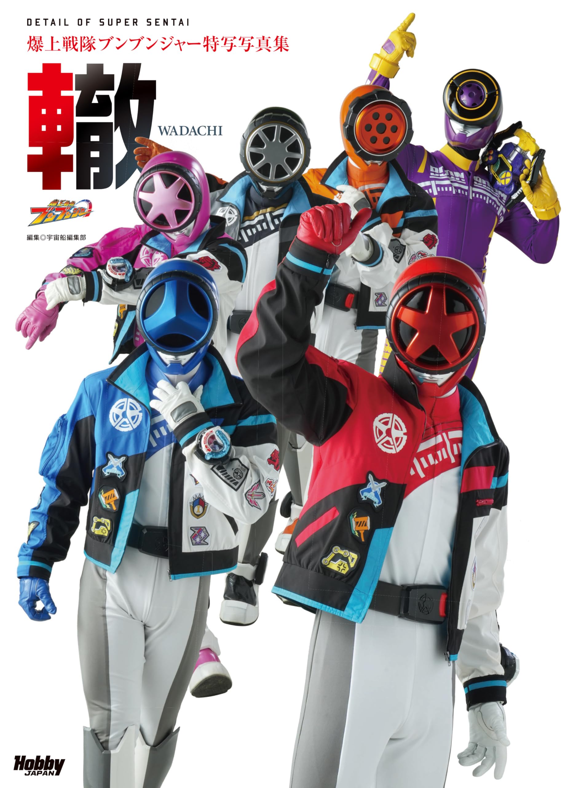 

Bakujo Sentai Bunbunger Special Photo Collection
