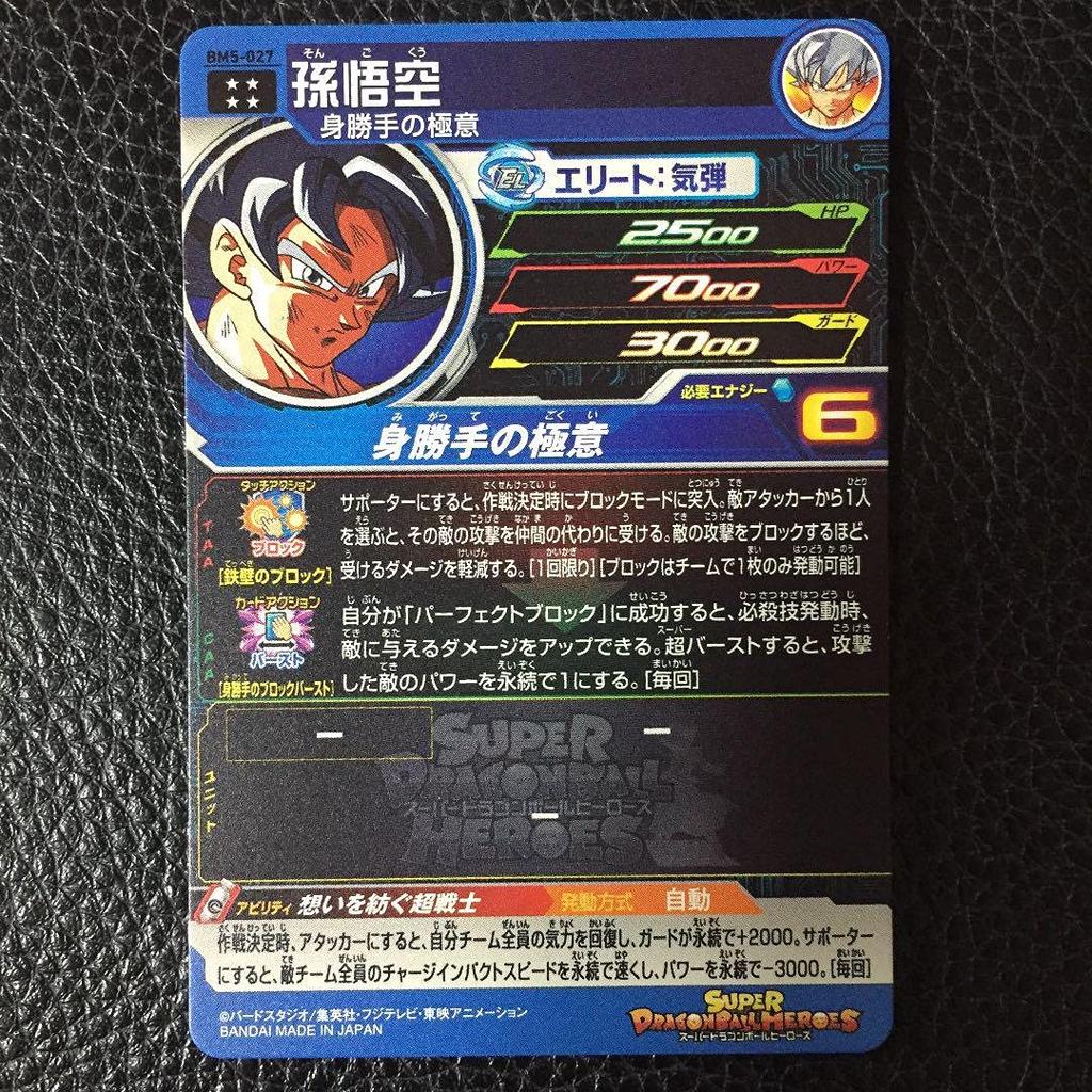 Super Dragon Ball Heroes Son Goku UR BM5-027