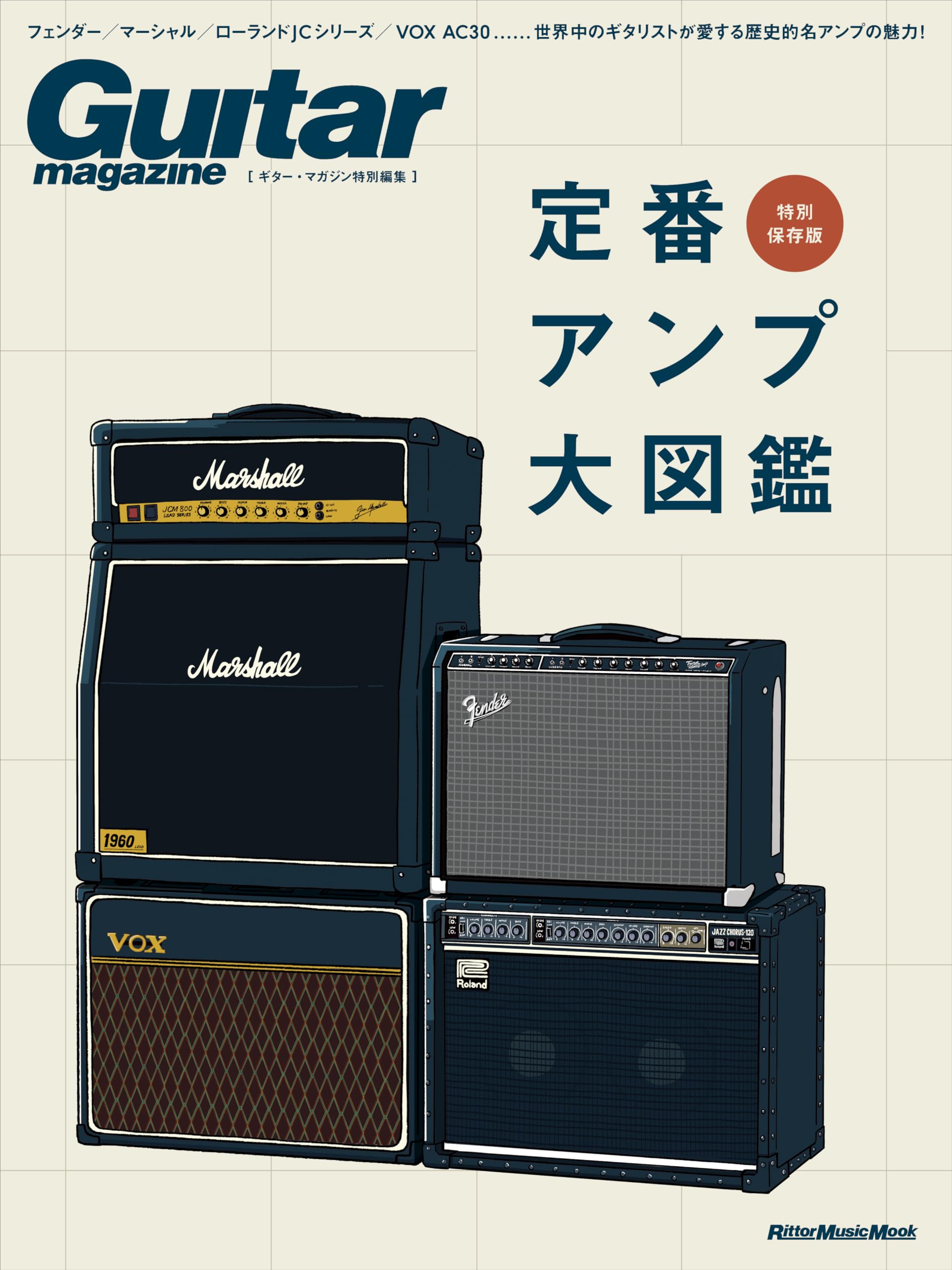Speciální vydání časopisu Guitar Magazine Standard Amplifier Encyclopedia Music (Rittor Mook)