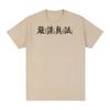 Rigorous and sincere Vintage T-shirt Chinese Characters Print Funny Cotton Men T shirt New Tee Tshirt Womens Tops