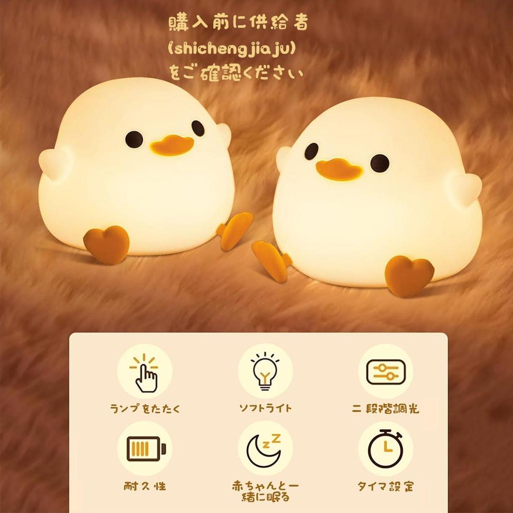 Night Light Duck Cute Duck Light LED Warm Light Timer Setting USB Rechargeable Silicone Indirect Lighting Punipuni Bedside Lamp Night Light Baby Gift