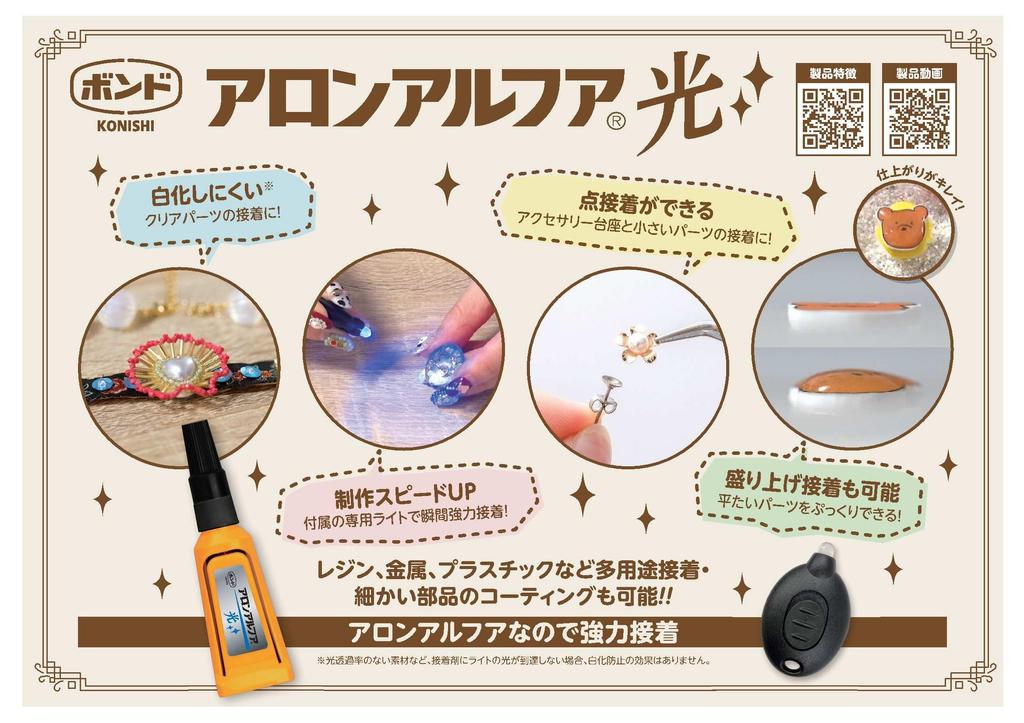 Konishi Bond Aron Alpha Strong Filling Light Adhesion for Synthetic and Soft Vinyl #06009 Light, 4g, High-Speed, Adhesion, Build-Up Adhesion,