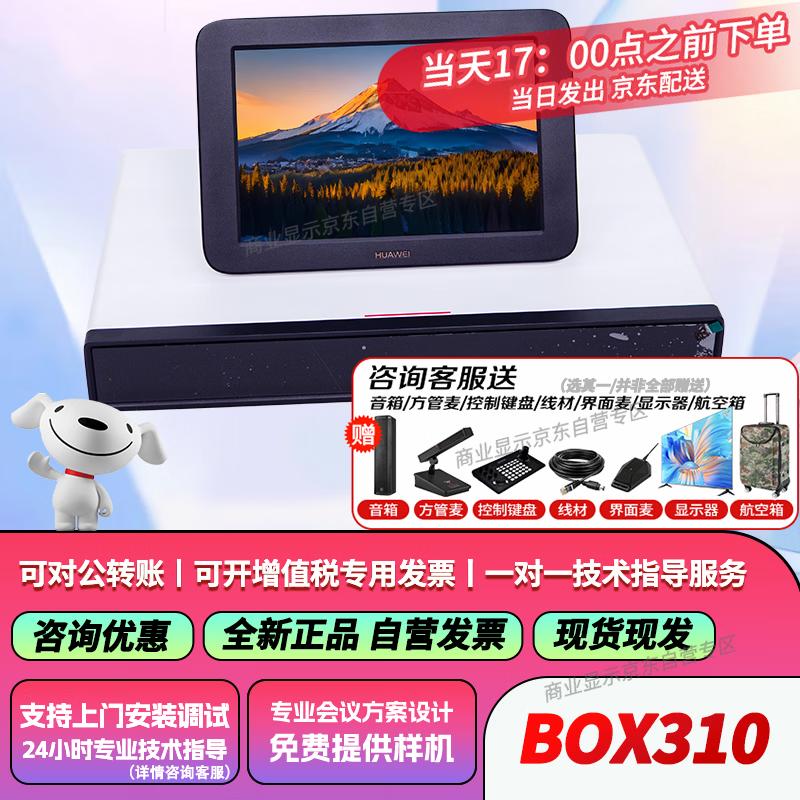 Huawei Video Conference Terminal (CN Version)