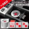 CARMATE Car Disinfectant Drink Holder Installation Stabilized Chlorine Dioxide D301 Dr.DEO Deodorizer, Type, Fragrance-Free,
