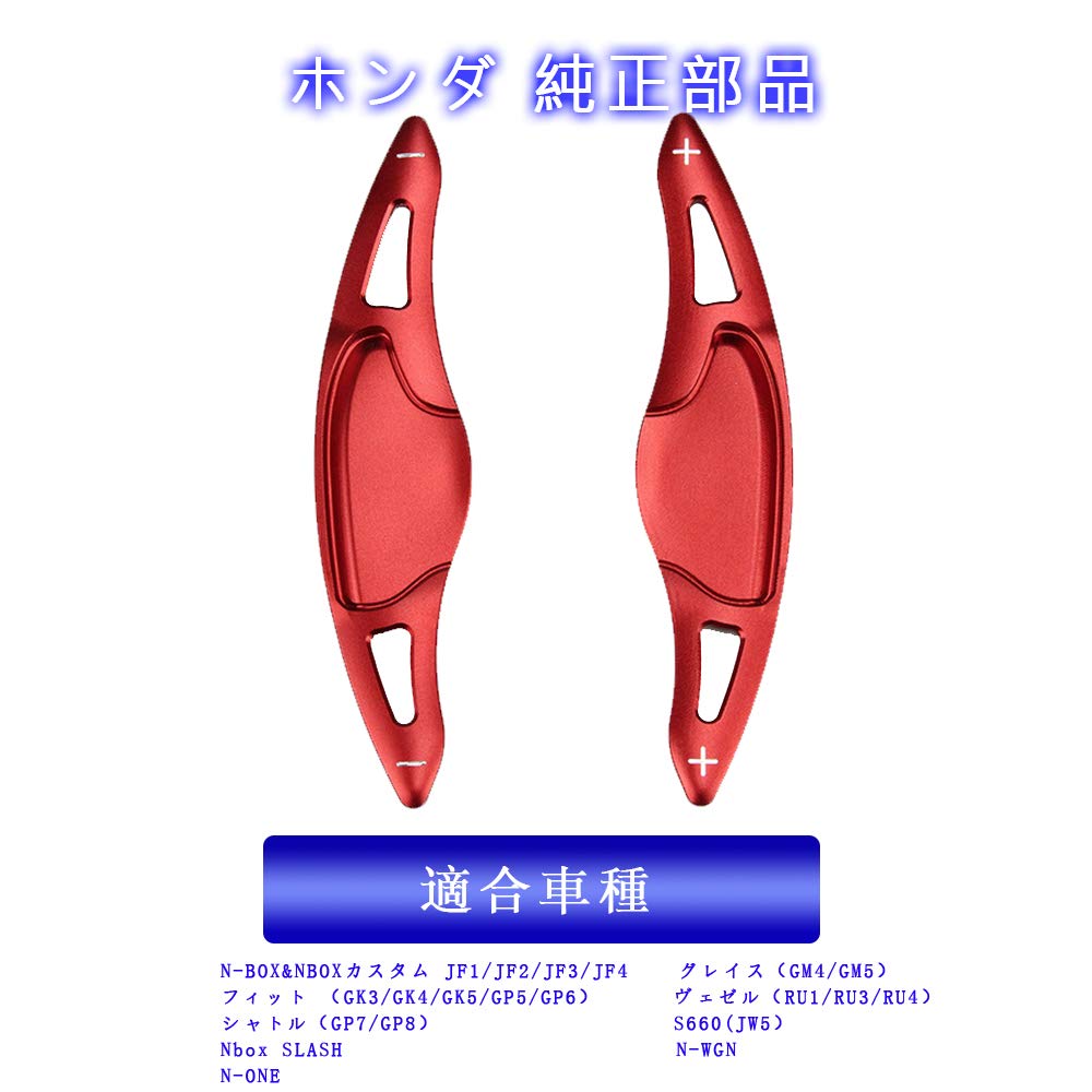 Boous Honda Exclusive Red Aluminum Alloy Paddle Shift Cover Set