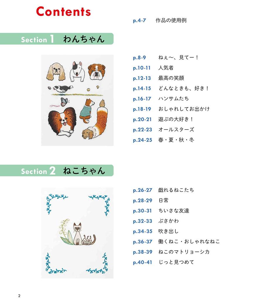 Embroidery Book “The Complete Collection of Dog & Cat Animal Embroidery A Keep-Forever Edition” (applemints)