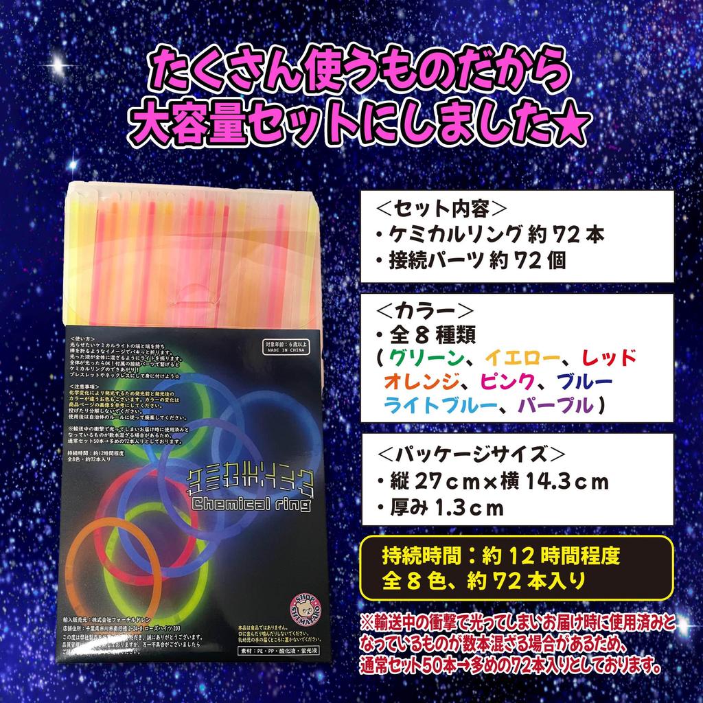 Chemical Glowing Glowing Glow Fluorescent Glow 8 Festival Events Ring, Bracelet, Stick, Stick, Penlight, Colors, Prizes, (72)