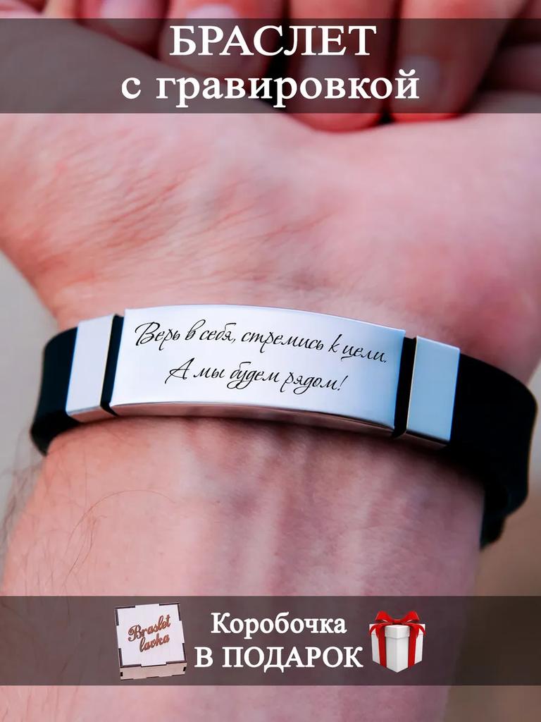 Herrearmbånd med gravering, en gave til en mann