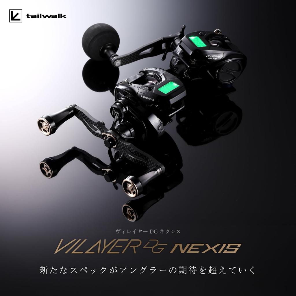 tailwalk VILAYER DG NEXIS 100HG-DH/R