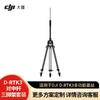 DJI RTK 3 Centering Rod Tripod Set