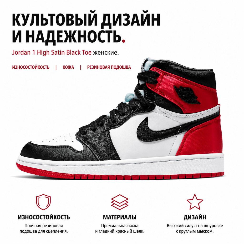 Air Jordan 1 Retro High Satin Black Toe Damskie Sneakersy Czerwono-Biało-Varsity-Czerwone CD0461-016
