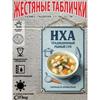Vintage Metal Wall Sign Home Snacks Kitchen Decor 20x30cm