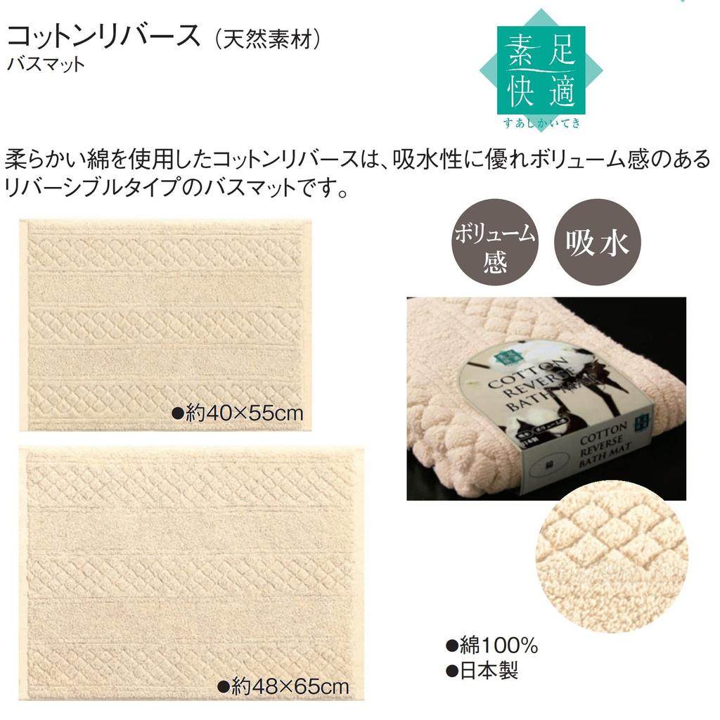 Senko Barefoot Comfort Cotton Reverse Bath 40 x 55 cm Mat,