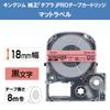 King Jim Genuine Tepra PRO Tape Matte Light 8m SB18R Cartridge, Label, 18mm, Pink/Black Text,