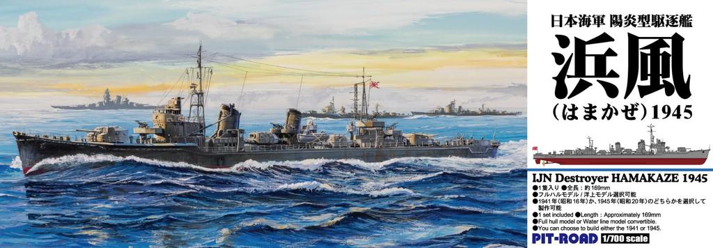 Pit-Road 1/700 Maßstab Japanische Marine Zerstörer der Kagero-Klasse Hamakaze Plastikmodell SPW85 (Schiff)