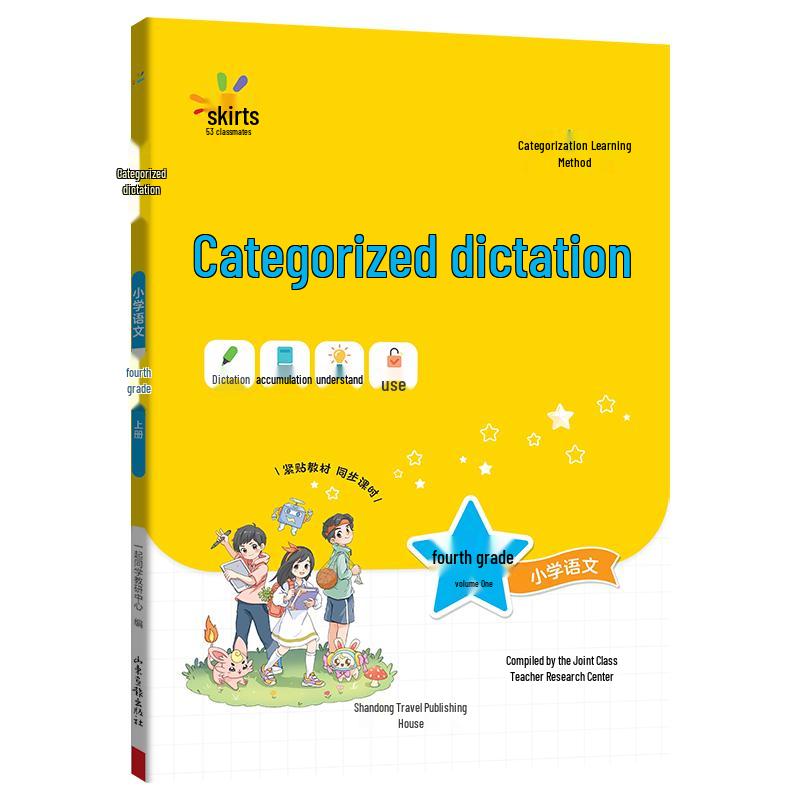 53 Classmate Primary Chinese Classified Dictation Workbook Grade 4, Volume 1