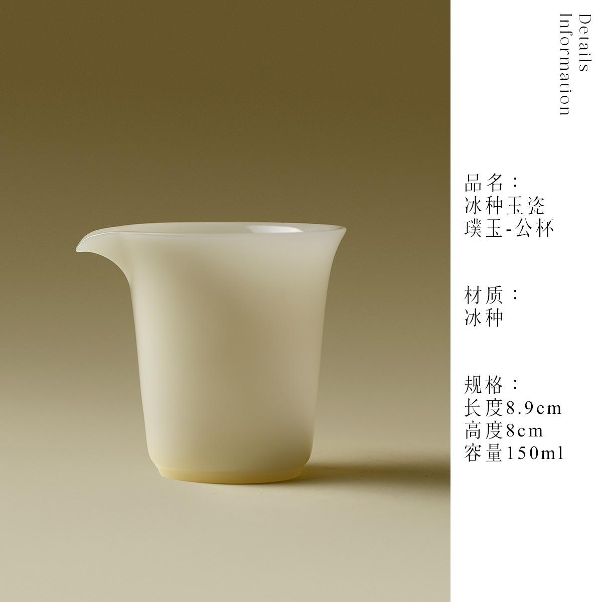 

Ice Jade Porcelain Chahai Fair Cup Tea Pitcher Tea Maker Ceramic Aesthetic Cups Puer Drinkware Divide Tea Services Justice Cup