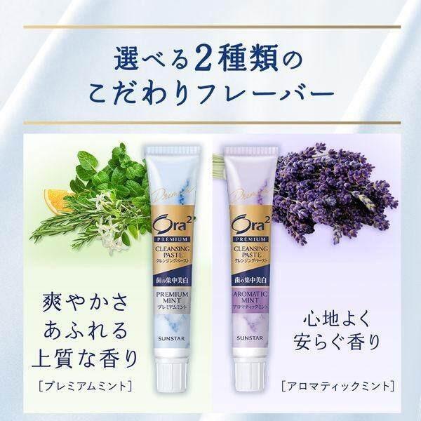 Sunstar Ora2 Premium Intensive Whitening Toothpaste Cleansing Paste Premium Mint  Aromatic Mint 17g
