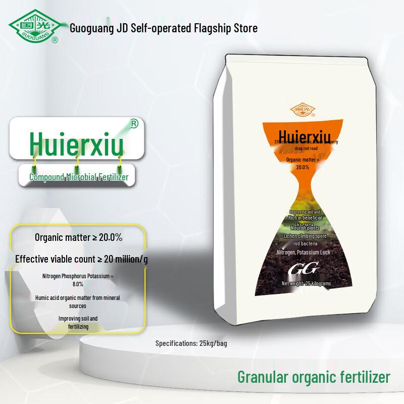 Guoguang Huierxiu Lichen Bacillus subtilis Microbial Fertilizer