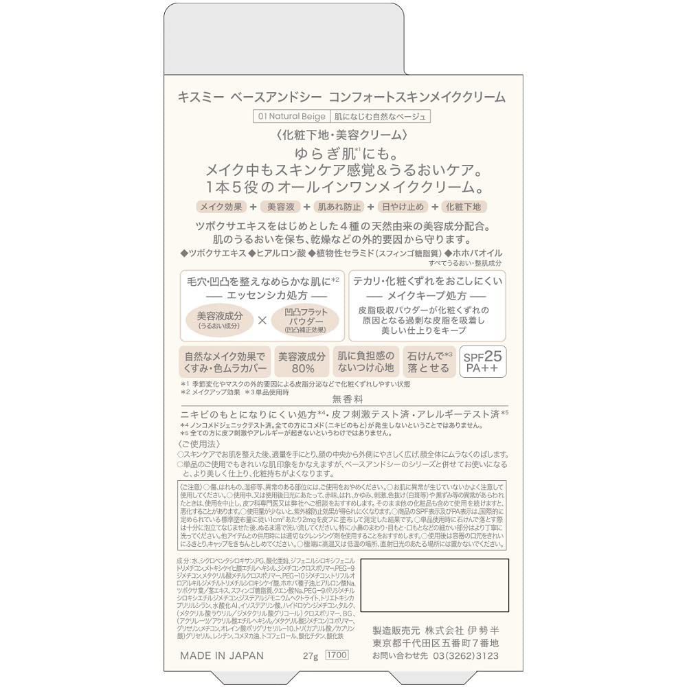 Comfort Skin Make Cream 01 Natural Beige 27g CICA No Foundation BASE&C All-in-One SPF25PA++