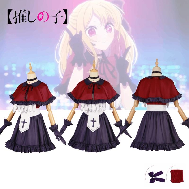 Oshi No Ko Hoshino Rubii Cosplay Stage Costume Dress Set Halloween Party Role
