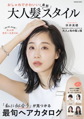 Stylish and Cute Latest Adult Hair Styles (COSMIC MOOK)
