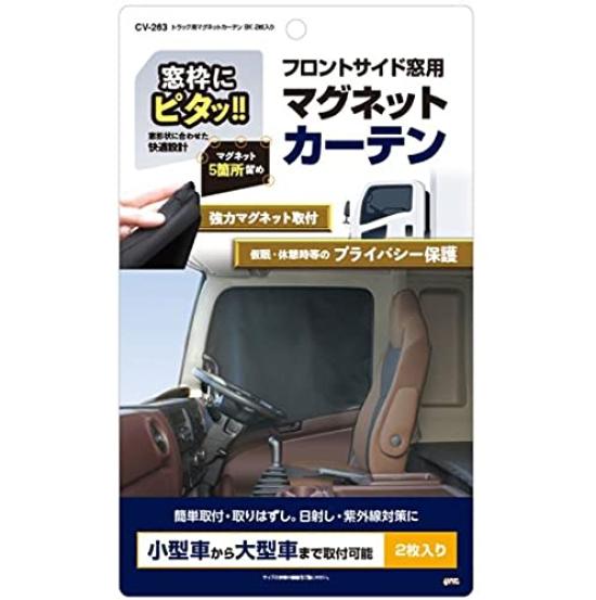 Tsuchiya Yac Car Interior Accessories Curtains Magnetic Curtains for Set of Trucks, 2, Black, CV-263