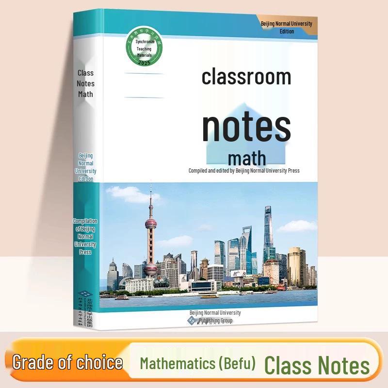 Beijing Normal University 7-9 Grade Math Classroom Notes: Synchronous Explanation