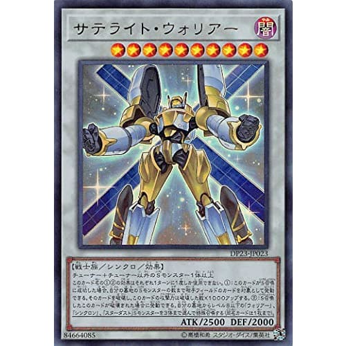 Yu-Gi-Oh! DP23-JP023 Satellite Warrior (Japanese Version Ultra Rare) Duelist Pack - Legend Duelist Edition 6 -