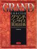 Grand Concise English-Japanese Dictionary