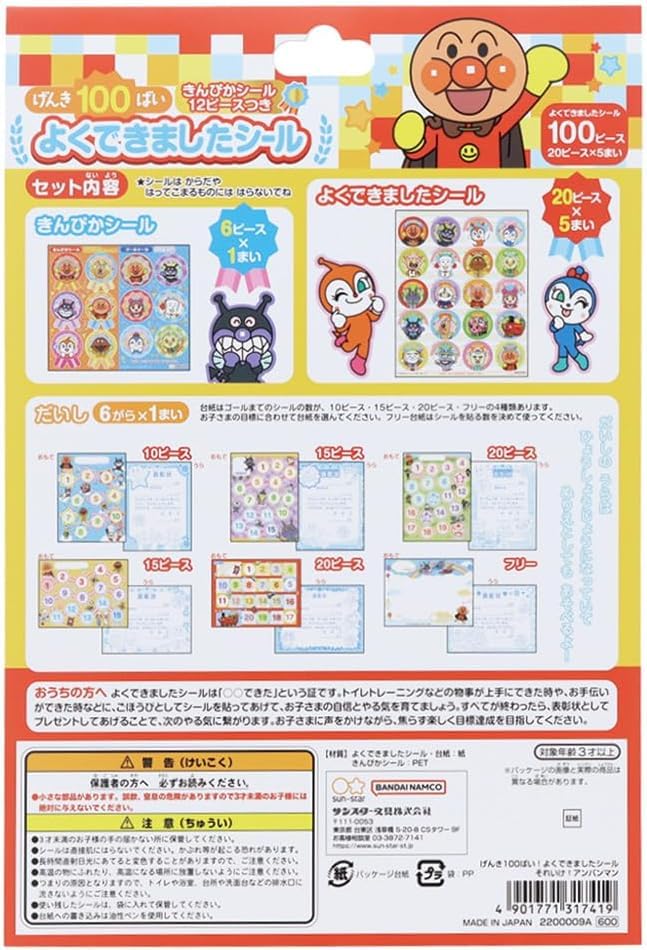 Of Sunstar Stationery Anpanman Good Job Stickers 2200009A [Set 2]