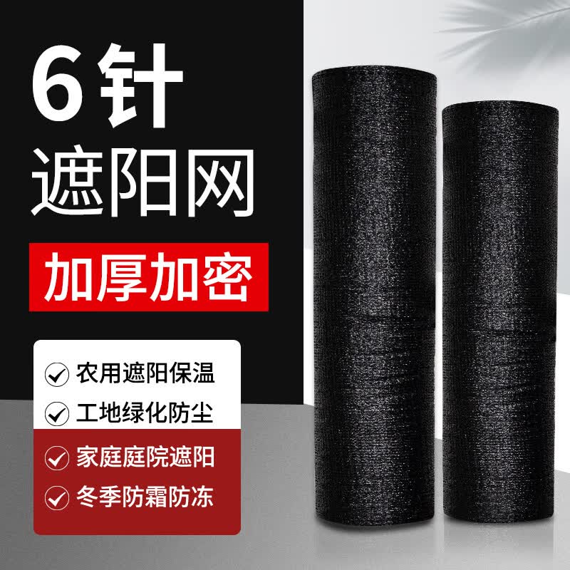 Heavy-Duty Black Outdoor Sun Shade Net