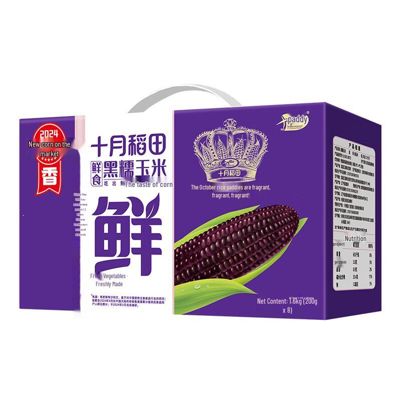 October Rice Field Northeast Sweet Black Sticky Corn (1.6kg)