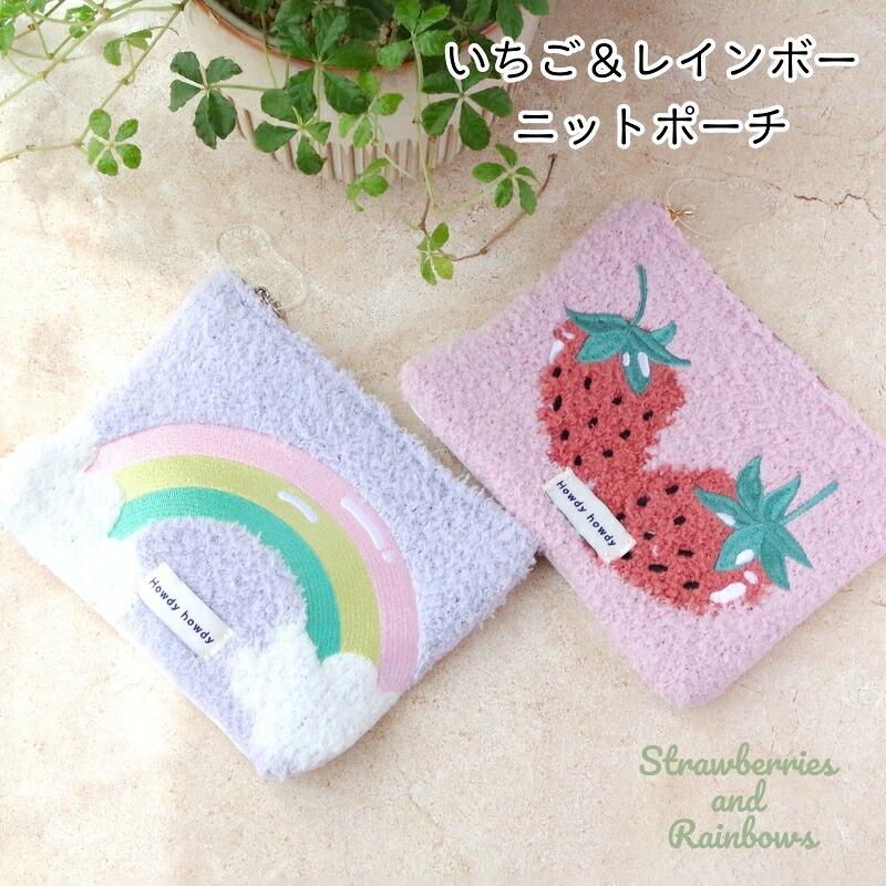 [Flat Pouch Ladies] Fluffy Knit Embroidery Pastel Color Strawberry Rainbow Cute Stylish Cosmetic Pouch Makeup Pouch Stationery Gadget Storage Present