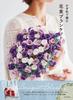 Books Crocheted Bouquet Blanket