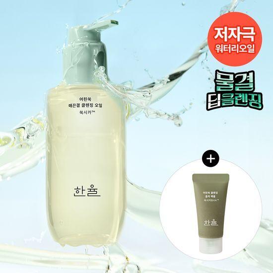 Hanyul Young Artemisia Calming Clear Cleansing Oil 200ml Special Offer (+ 15ml Absorbent Pack)