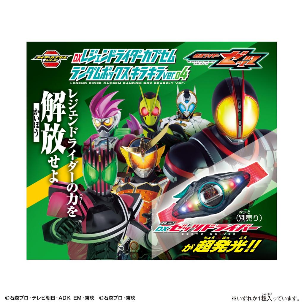 [BANDAI] Kamen Rider Z DX Legend Rider Capsule Random Box Sparkle ver.04 (6 per box)