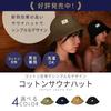 Totonoi Japan Sauna Hat Cotton Introduction Beginner Easy Washable Mens Womens Thinsulate
