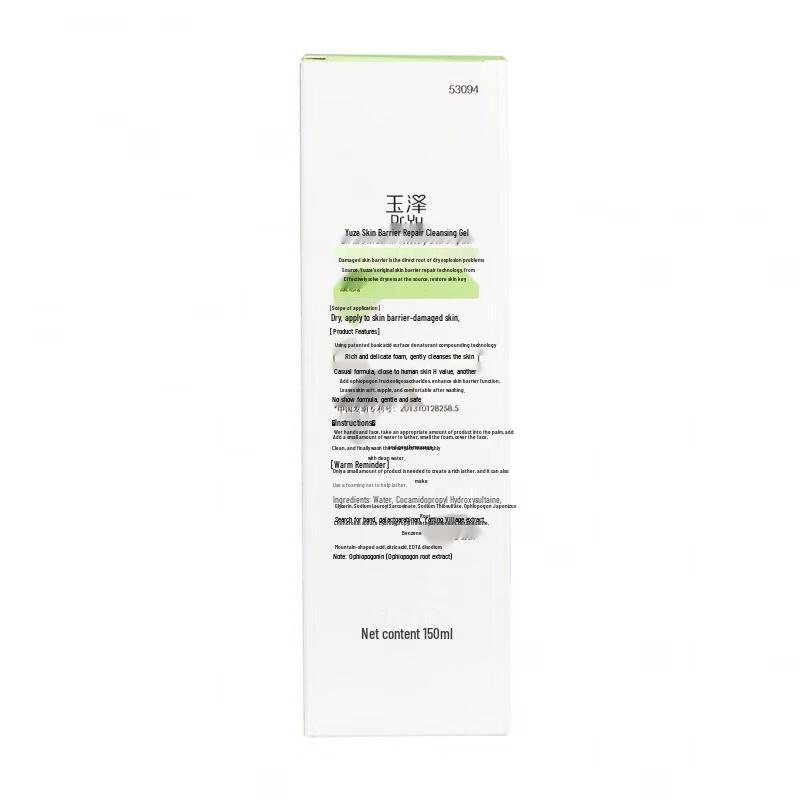 Yuze Skin Barrier Repair Cleansing Gel