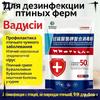 Livestock Disinfection & Cleaning Agents 101.256 ml
