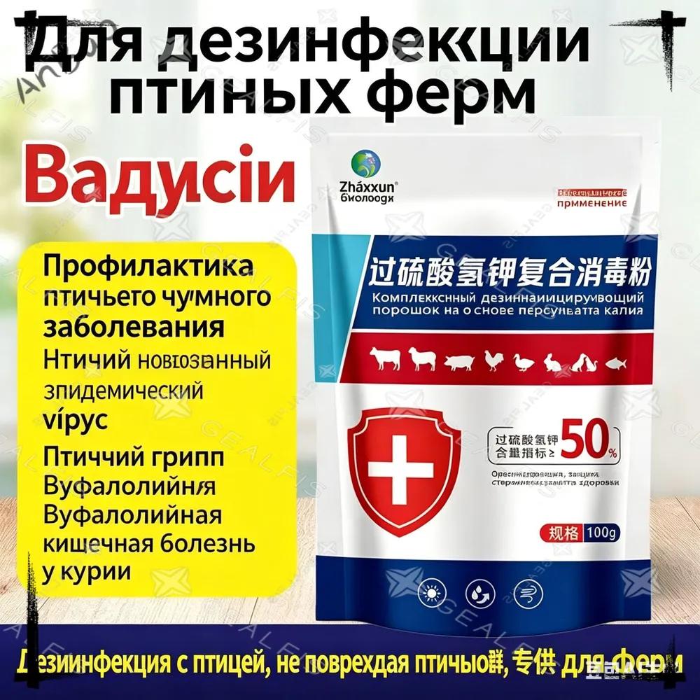 Livestock Disinfection & Cleaning Agents 101.256 ml